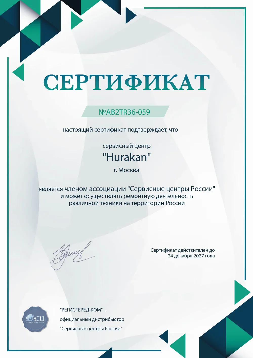 chr.fixim-hurakan.ru Сертификат квалификации сервисного центра по ремонту техники Hurakan